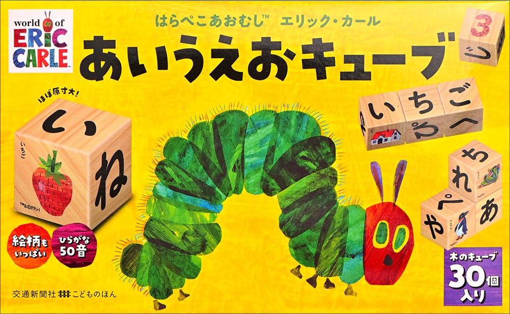 はらぺこあおむしエリック・カール あいうえおキューブ ([バラエティ